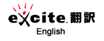 Excite Translation page - Japanese to English